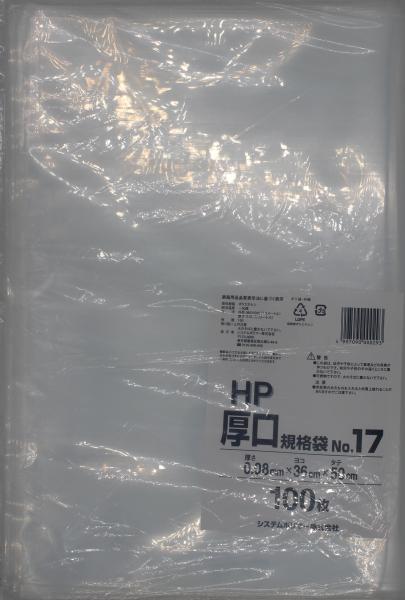 システムポリマー HP-17 厚口 規格袋 No.17 100枚【入数:5】｜ECJOY！店