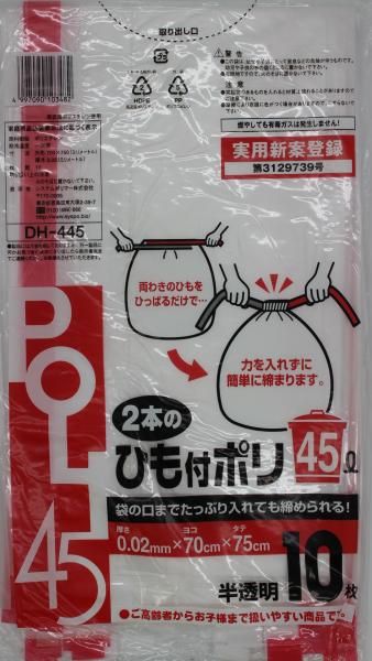 システムポリマー DH-445 2本の吊りひも付ポリ45L 半澄み切った10枚【入数:60】