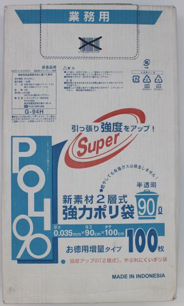 システムポリマー G-94H BOXお役目用 新原料品2層式豪然たるポリ袋半澄み切った 90L 100枚【入数:2】