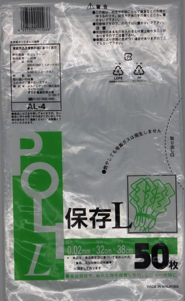 システムポリマー AL-4 保護すること袋L 50枚【入数:60】
