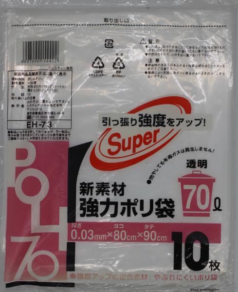 システムポリマー EH-73 新原料品豪然たるポリ袋 澄み切った70L 10枚【入数:30】