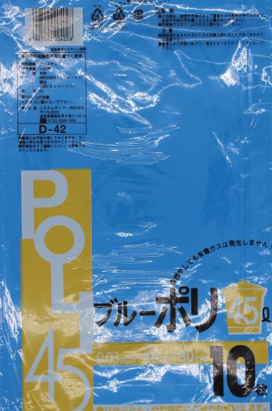 システムポリマー D-42 ブルーポリ45L 10枚【入数:60】