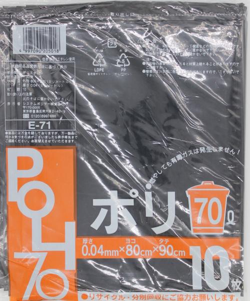 システムポリマー E-71 黒ポリ 70L 10枚【入数:30】
