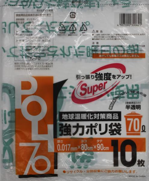 システムポリマー TK-70 豪然たるポリ袋70L 半澄み切った10枚 刷り上げるあり【入数:30】