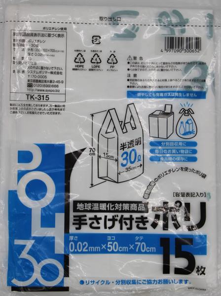 システムポリマー TK-315 手さげ付ポリ30L 半澄み切った15枚 刷り上げるあり【入数:30】