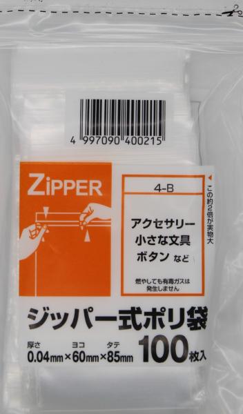 システムポリマー 4-B ファスナー式ポリ袋 B 100枚【入数:120】
