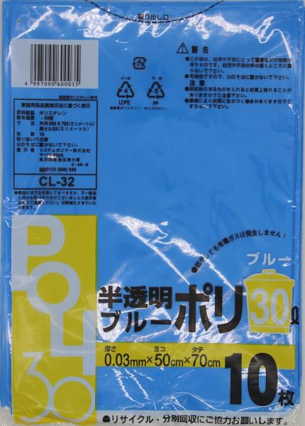 システムポリマー CL-32 半透明ブルーポリ30L 10枚【入数:60】｜ECJOY！店 9,524円