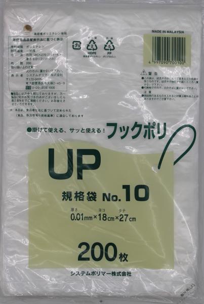 システムポリマー UP-10 引っ掛かりポリ標準尺度袋No.10 200枚【入数:100】