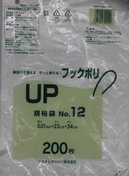 システムポリマー UP-12 引っ掛かりポリ標準尺度袋No.12 200枚【入数:60】