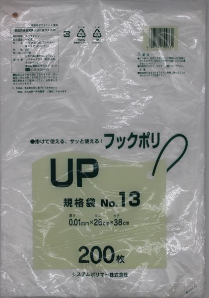 システムポリマー UP-13 引っ掛かりポリ標準尺度袋No.13 200枚【入数:50】