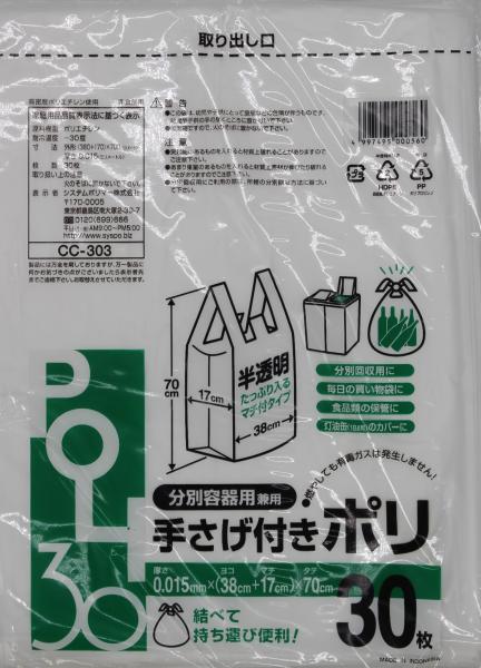 システムポリマー CC-303 手さげ付きポリ30L 半透明 30枚【入数:40】