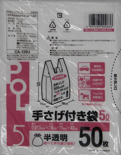 システムポリマー CA-135U 手さげ付きポリ 半透明 5L 50枚【入数:100】