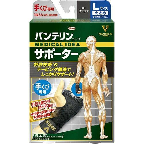 バンテリンコーワ サポーター_テクビヨウ_オオキメ(BLK) (24734)【入数:30】｜ECJOY！店