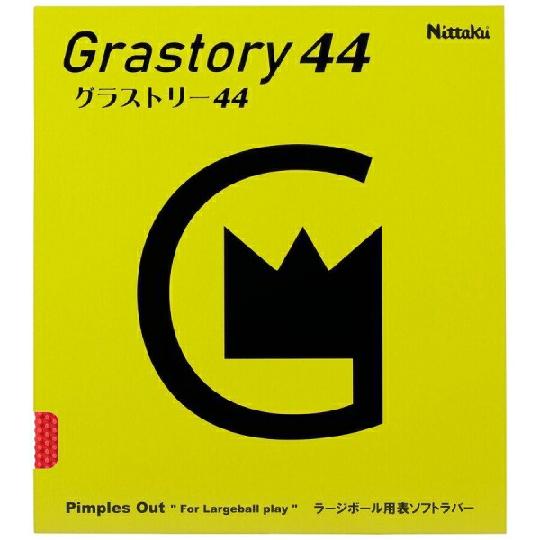 日本卓球 グラストリー44 (NR8596) [色 : ブラック] [サイズ : MAX]