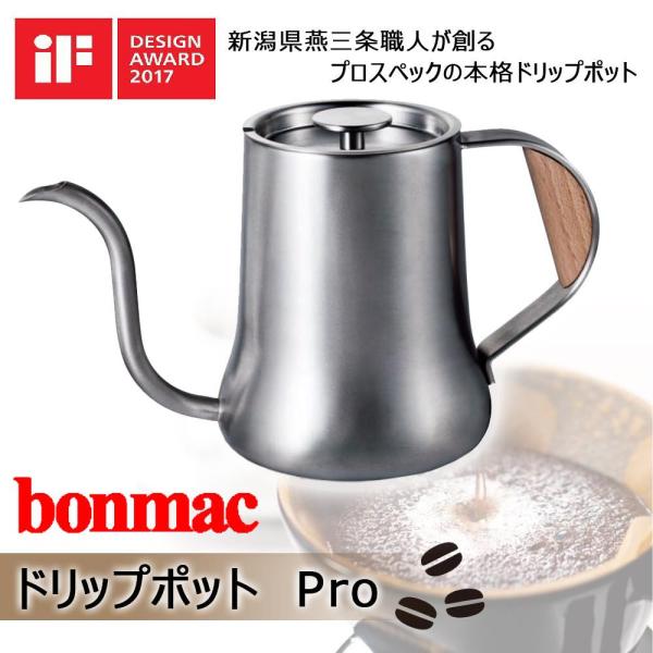 ラッキーコーヒーマシン bonmac 日本製 ドリップポット Pro 897183 (1084114)