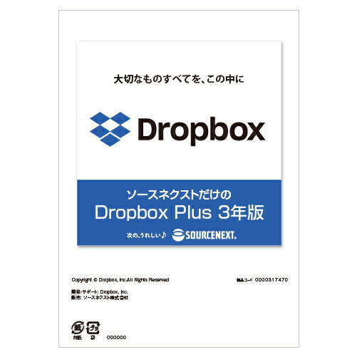 SOURCENEXT ソースネクスト Dropbox Plus 3年版 禾穀類吊りひも版 [Windows/Mac](0000317470)