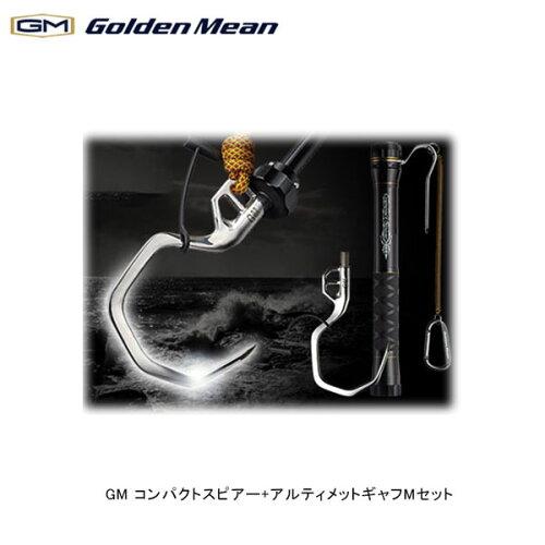 ゴールデンミーン(Golden Mean) GM コンパクトスピア+アルティメットギャフ(M)仕掛ける 黒いこと
