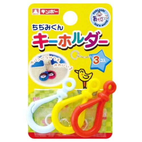 銀鳥実業(Ginchosangyou) キーホルダー(鉄製/可塑性物質製) (800-021)【入数:1000】