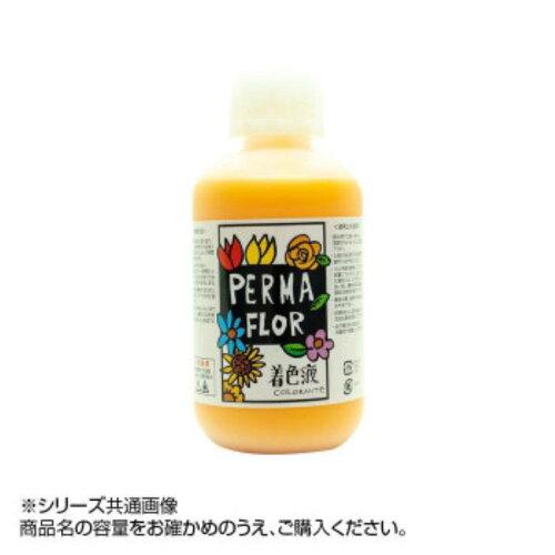 フラワート(Flowerart) プリザーブド着色液 葉物用 シャーベットオレンジ (EC0004006)