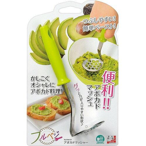 下村工業(Shimomura Kougyou) フルベジ アボカドマッシャー(FAM-01) (1451677)【入数:60】｜ECJOY！店