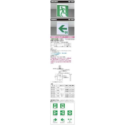 TOSHIBA 東芝 Ｂ級ＢＨ天壁直付片面突き動かす灯 FBK-42701-LS17