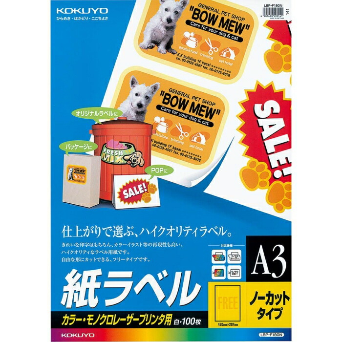 KOKUYO コクヨ カラーLBP&PPC用 紙ラベル A3 ノーカット 100枚 (LBP-F180N)