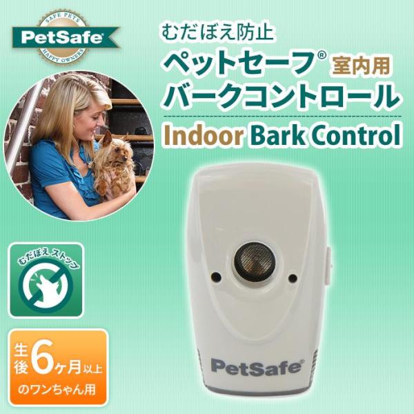 Radio Systems (ラジオS)バークコントロール 室内用