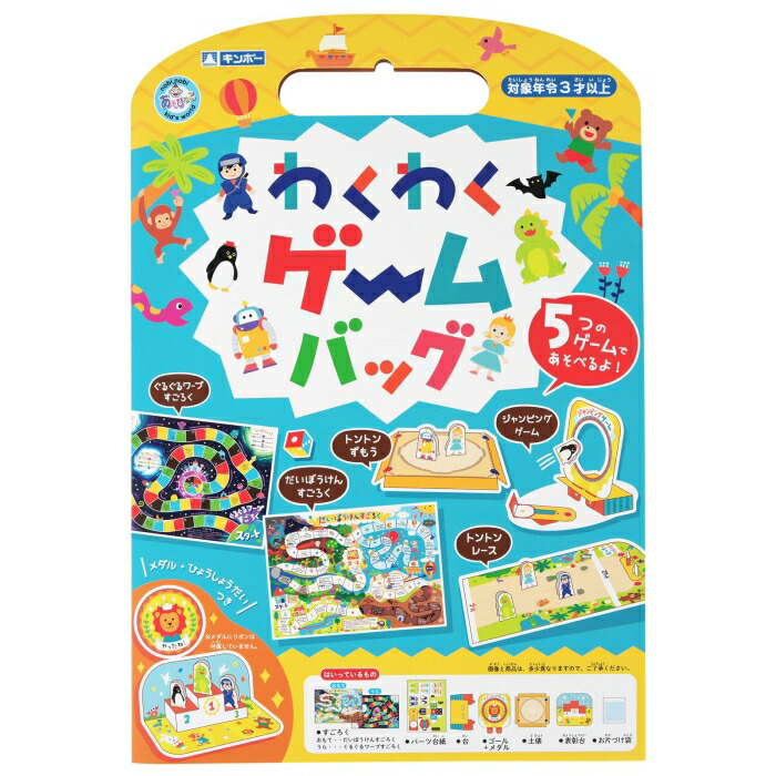 銀鳥産業(Ginchosangyou) わくわくゲームバッグ (290-008)【入数:80】