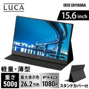 IRISOHYAMA アイリスオーヤマ ILD-A16262KS-B 15.6型 液晶ポータブルモニター 1920×1080 スピーカー搭載 miniHDMI USB タイプC ブラック系