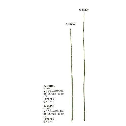 ASCA アスカ トクサ(S)【価格変更】 (A-46050-51A)【入数:36】|ECJOY!店
