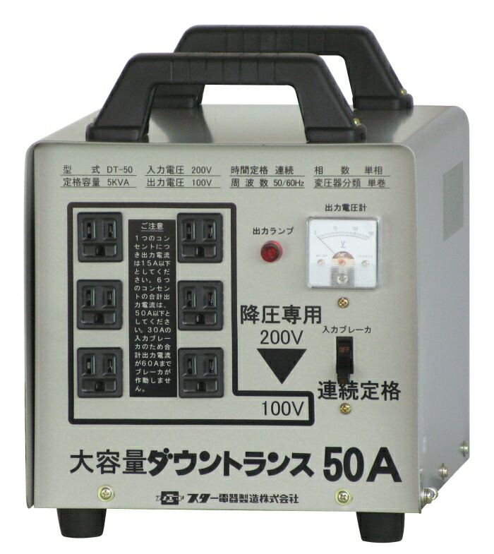 錫ちびっ子 SUZUKID 携帯型変圧器 大電気容量落ちこむトランス状態 降圧専用 (DT50 3419)