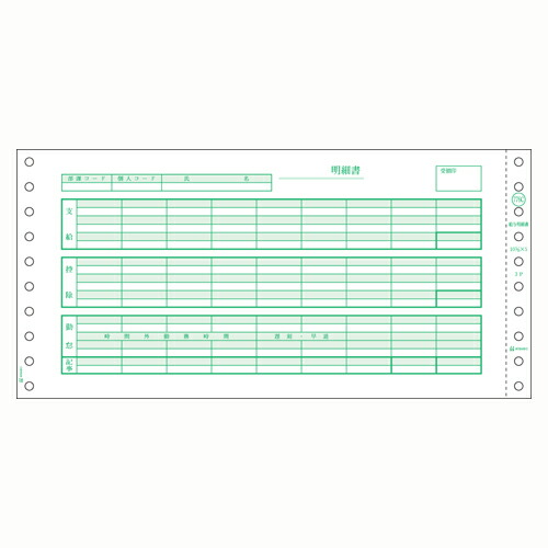 ヒサゴ 給与明細書（密封式）250セット入り (GB776C)
