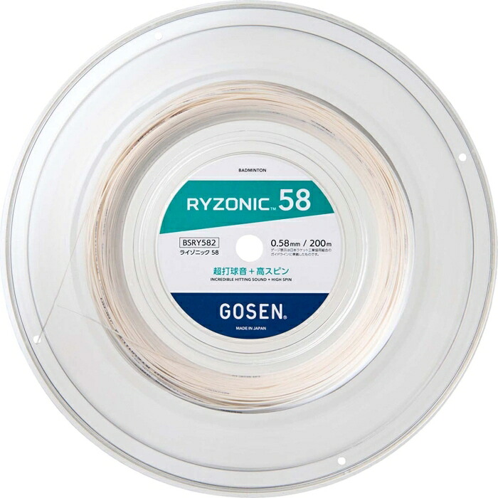 ゴーセン RYZONIC58_白いこと_200M渦巻形 (BSRY582WH)