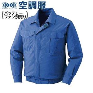 KUCHOFUKU 空調服 空調服 綿薄手ワークウエアのみ ライトブルー 4L