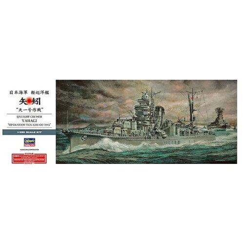 ハセガワ ヤハギテンイチゴウサクセン 1/350 日本海軍 軽巡洋艦 矢矧 “天一号作戦”