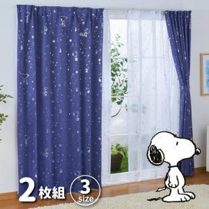 バード スヌーピー SNOOPY 2級遮光 遮熱カーテン 2枚組 星空 幅100×200cm丈 KO-5 (101940106603-01-01)【入数:12】|ECJOY!店