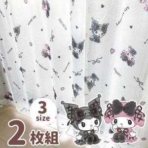 バード クロミ マイメロディ 真夜中のメロクロ UVカット率 99.9% レースカーテン 幅100×133cm丈 2枚組 SB-618-S (101920206001-01-01)【入数:38】