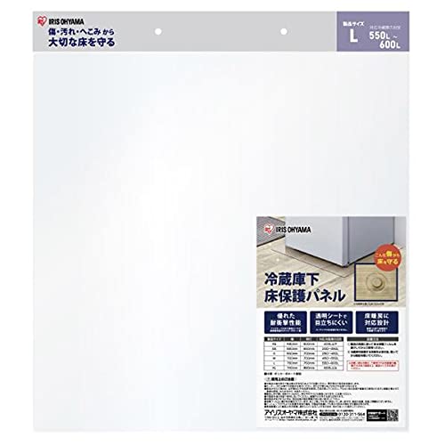 IRISOHYAMA アイリスオーヤマ 電気冷蔵庫下床保護することパネルヘッダー遣りくちL RPH-L 750×750×2粍