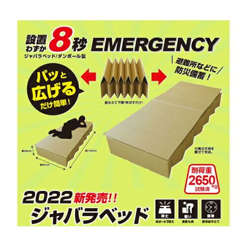 知恵袋 ダンボール製 ジャバラ寝台(日本製) BR-DA100 1個