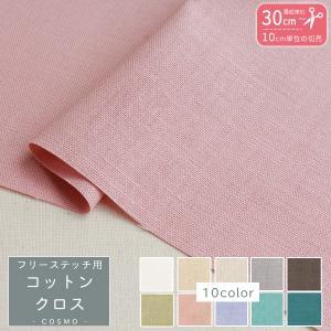 LECIEN (ルシアン) COSMO(全ての存在)縫い布 無償性編み目用綿織物はりつけ台 布切れ (白いこと) (1711-9)【入数:50】