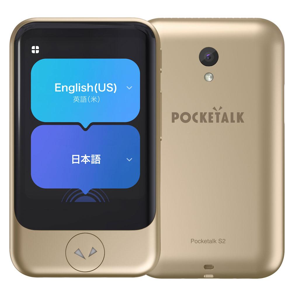 【店卸し資産限即納】ポケトーク POCKETALK S2 判定基準 世界的メール交換(2年)ゴールド PTS2-G(347950)