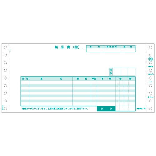 ヒサゴ 納品書 4P 200枚(GB149)