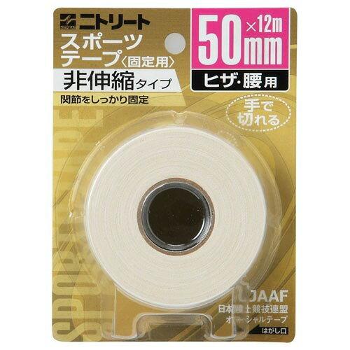 ニトムズ テーピング_50MM*12M (CB50BP)【入数:100】