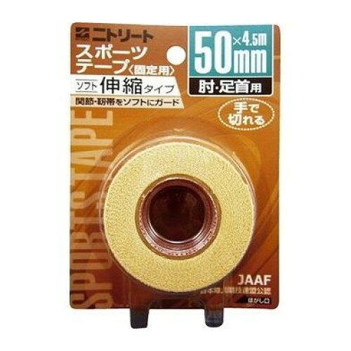 ニトムズ テーピング_50MM*4.5M (EBH50BP)【入数:100】