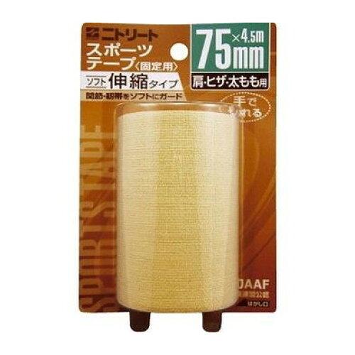 ニトムズ テーピング_75MM*4.5M (EBH75BP)【入数:50】