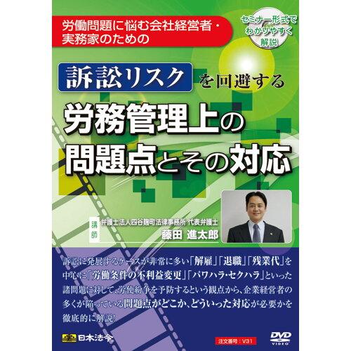日本法令 V31 1340031