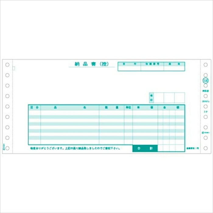 ヒサゴ GB150 納品書 250枚(GB150)