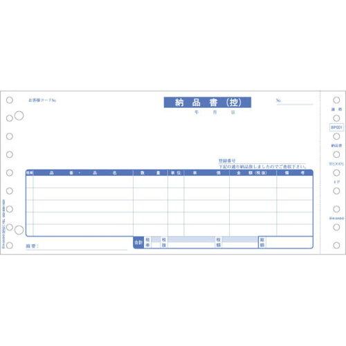 ヒサゴ 納品書 仕切り状相応う  BP001 1箱(500書き割り入)