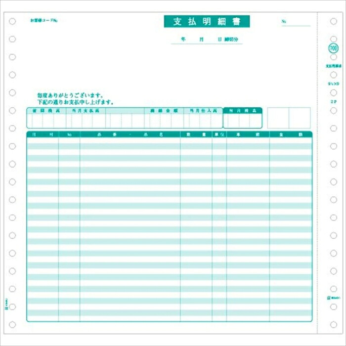 ヒサゴ 支払明細書 GB700 1セット(200枚入)|ECJOY!店