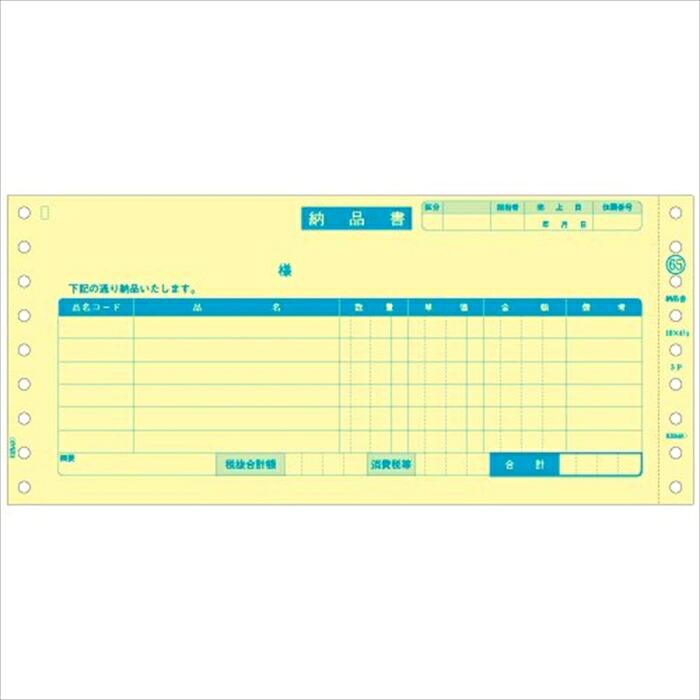 ヒサゴ 納品書  GB65 1仕掛ける(250枚入)